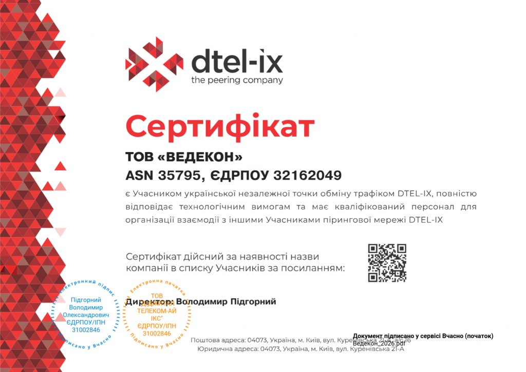 Сертифікат учасника DTEL-IX, виданий ТОВ «ВЕДЕКОН»